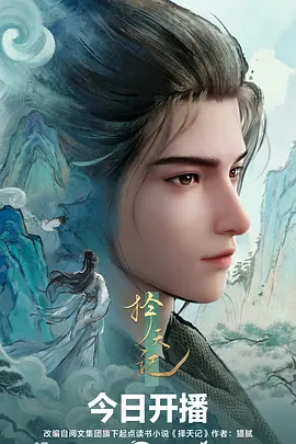 星空动漫番剧《第七星域的守夜人》海报